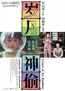 岁月神偷 (2010) BluRay.1080p.国粤双语中字-夸克宝藏库