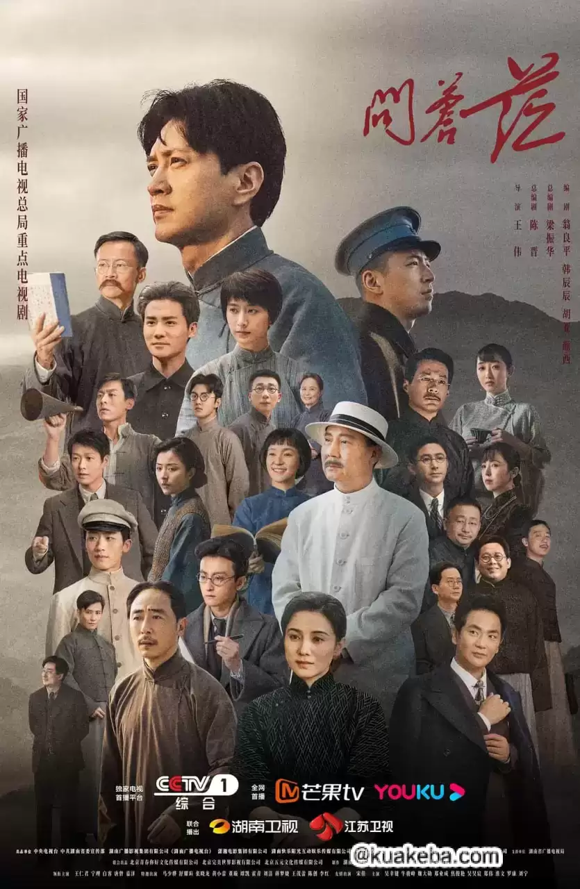 问苍茫 (2023) 4K/1080P 国语中字 32集全-夸克影视吧