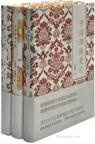 《中国仙侠文化丛书》三册全[pdf]-夸克宝藏库