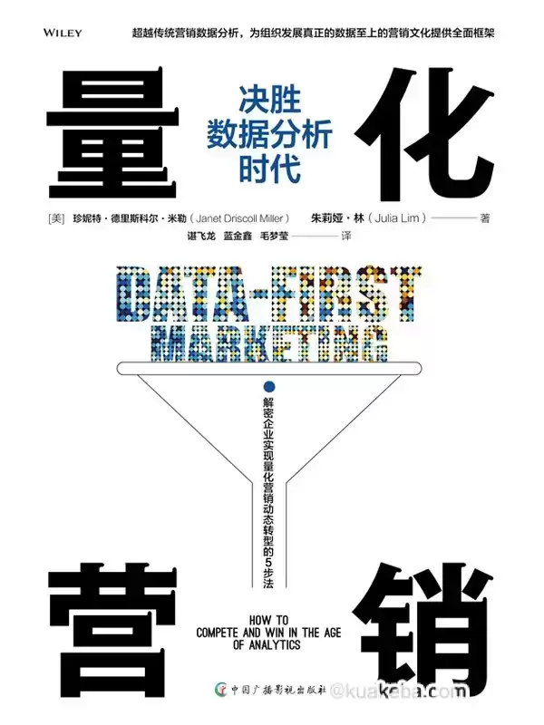 量化营销  [pdf+全格式]-夸克宝藏库