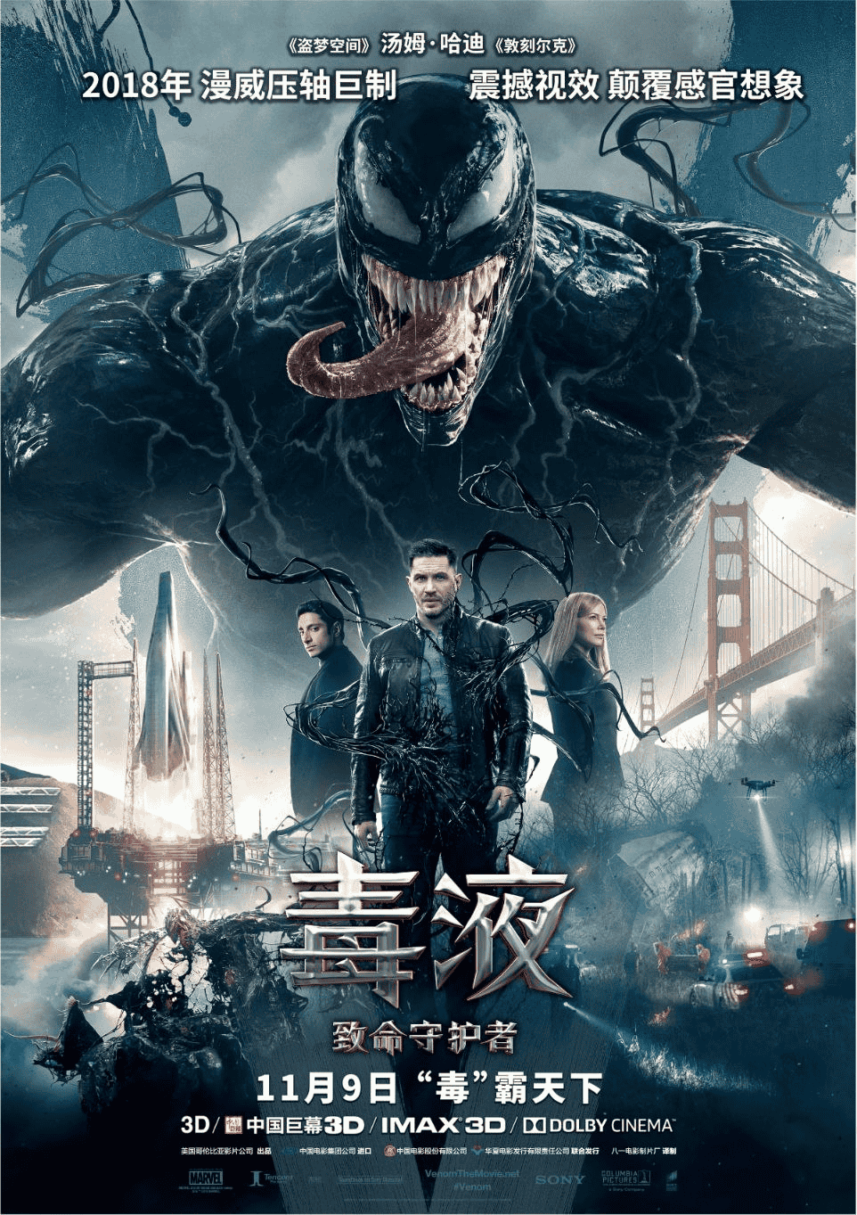 毒液：致命守护者 (2018) 4K HDR 国英多音轨 默认英语 中字外挂字幕-夸克宝藏库