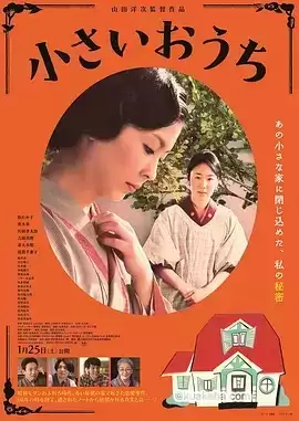 小小的家 (2014) 1080P 日语中字-夸克宝藏库