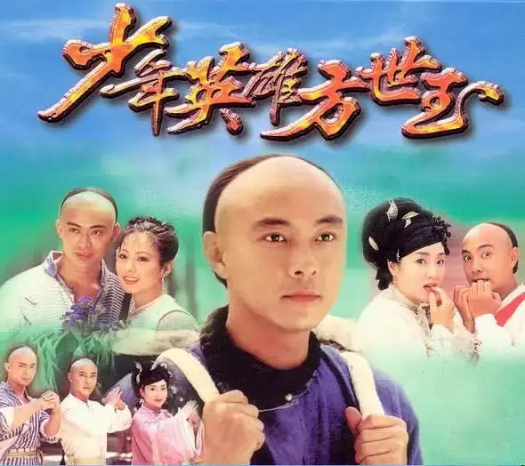 少年英雄方世玉 (1999) 1080P 国语中字 全40集-夸克宝藏库