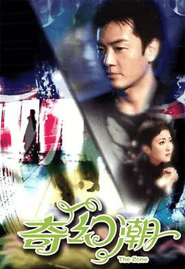 奇幻潮 (2005) 国粤双语 1080P-夸克社