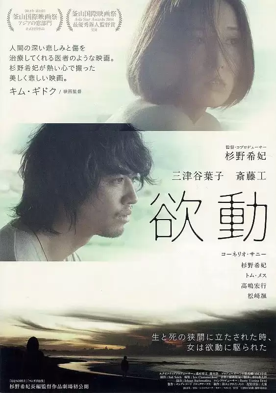 欲动 (2014) 1080P 日语中字-夸克社