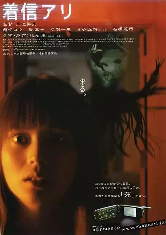 鬼来电 (2003) 1080P 日语中字-夸克宝藏库