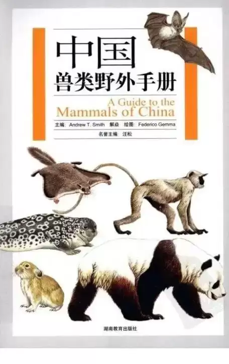 《中国兽类野外手册》目前最全面的兽类指南[pdf]-夸克宝藏库