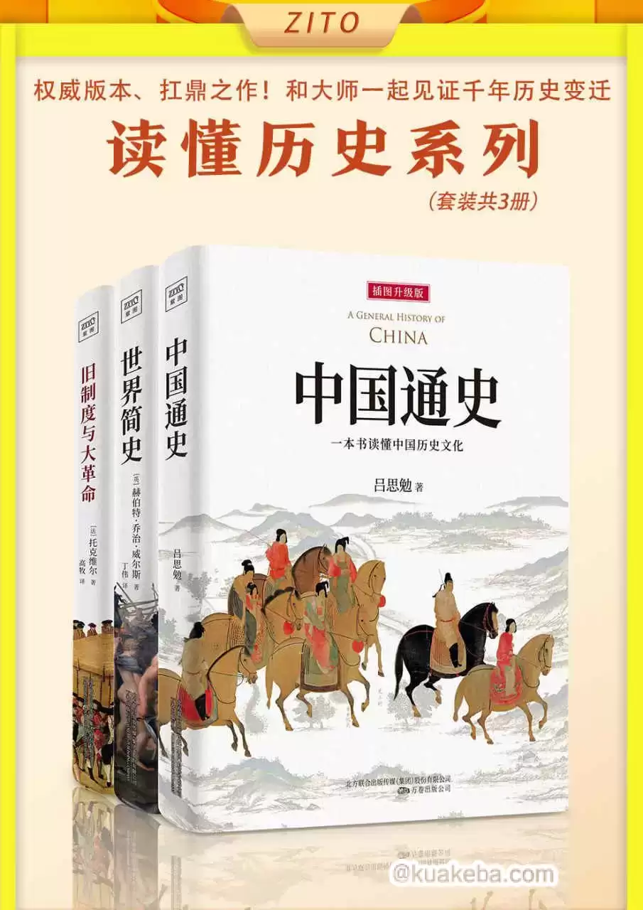 《读懂历史系列》[套装共3册]-夸克宝藏库