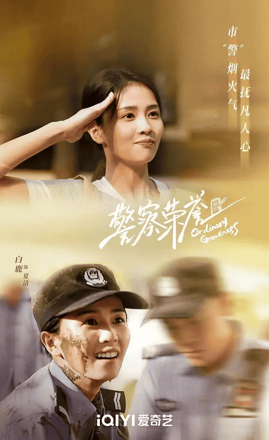 警察荣誉 (2022)-夸克宝藏库