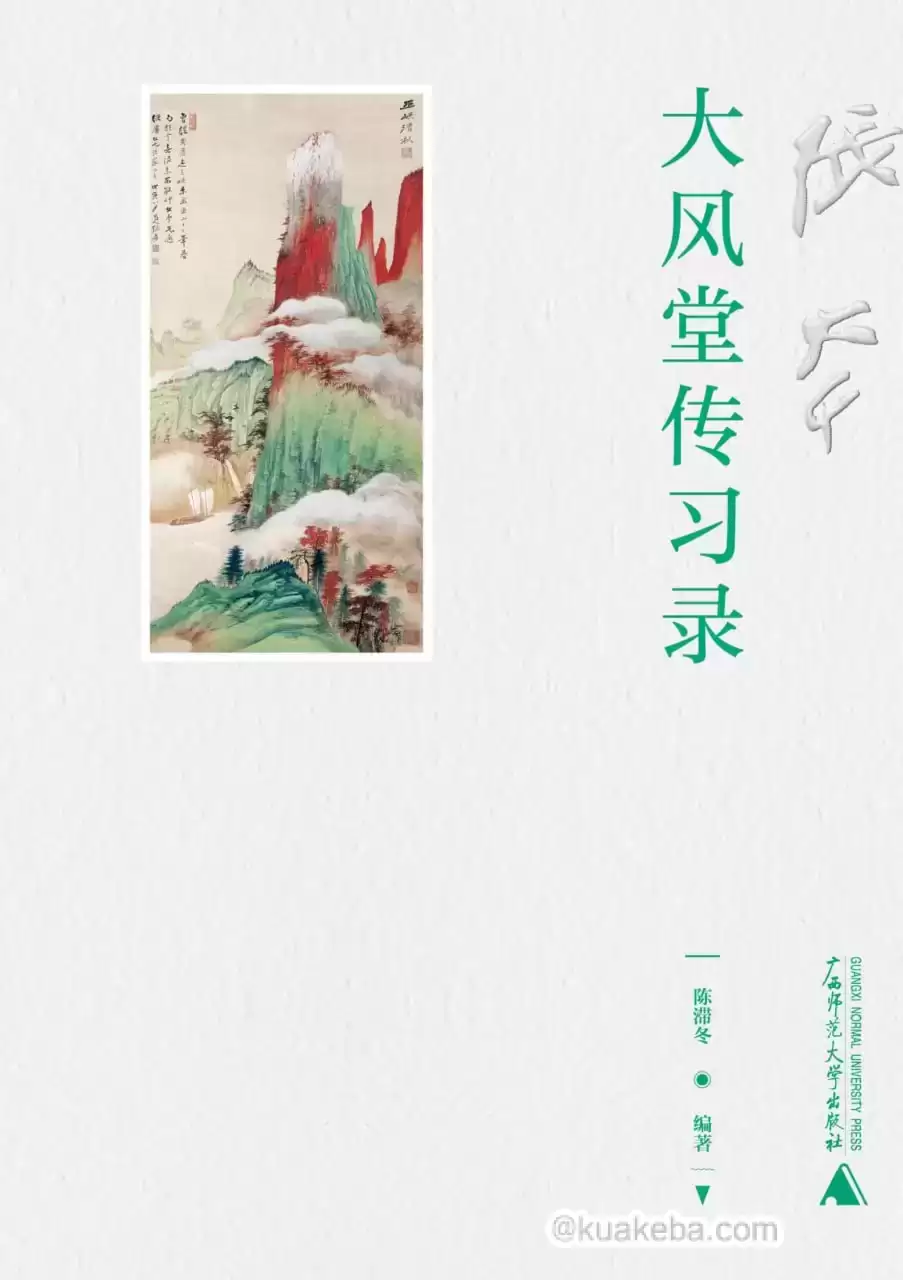 大风堂传习录 [﻿人文社科] [pdf+全格式]-夸克宝藏库