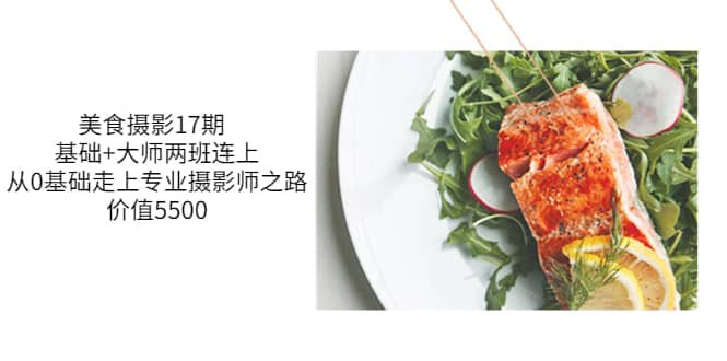 【CCtalk】静物美食摄影课 – 17期-夸克宝藏库