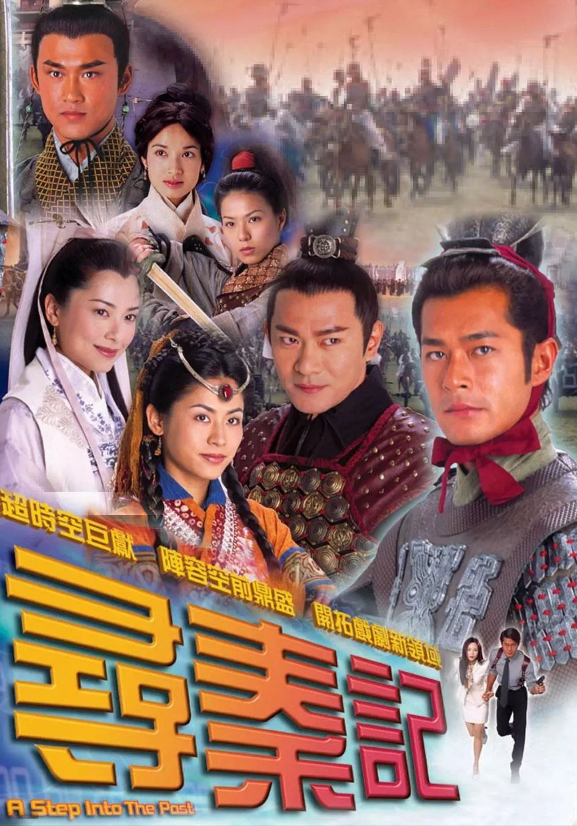 寻秦记 (2001) 1080P 国粤双音轨-夸克影视吧