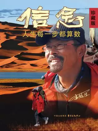 信念：人生每一步都算数（珍藏版） [﻿励志成功] [pdf+全格式]-夸克宝藏库