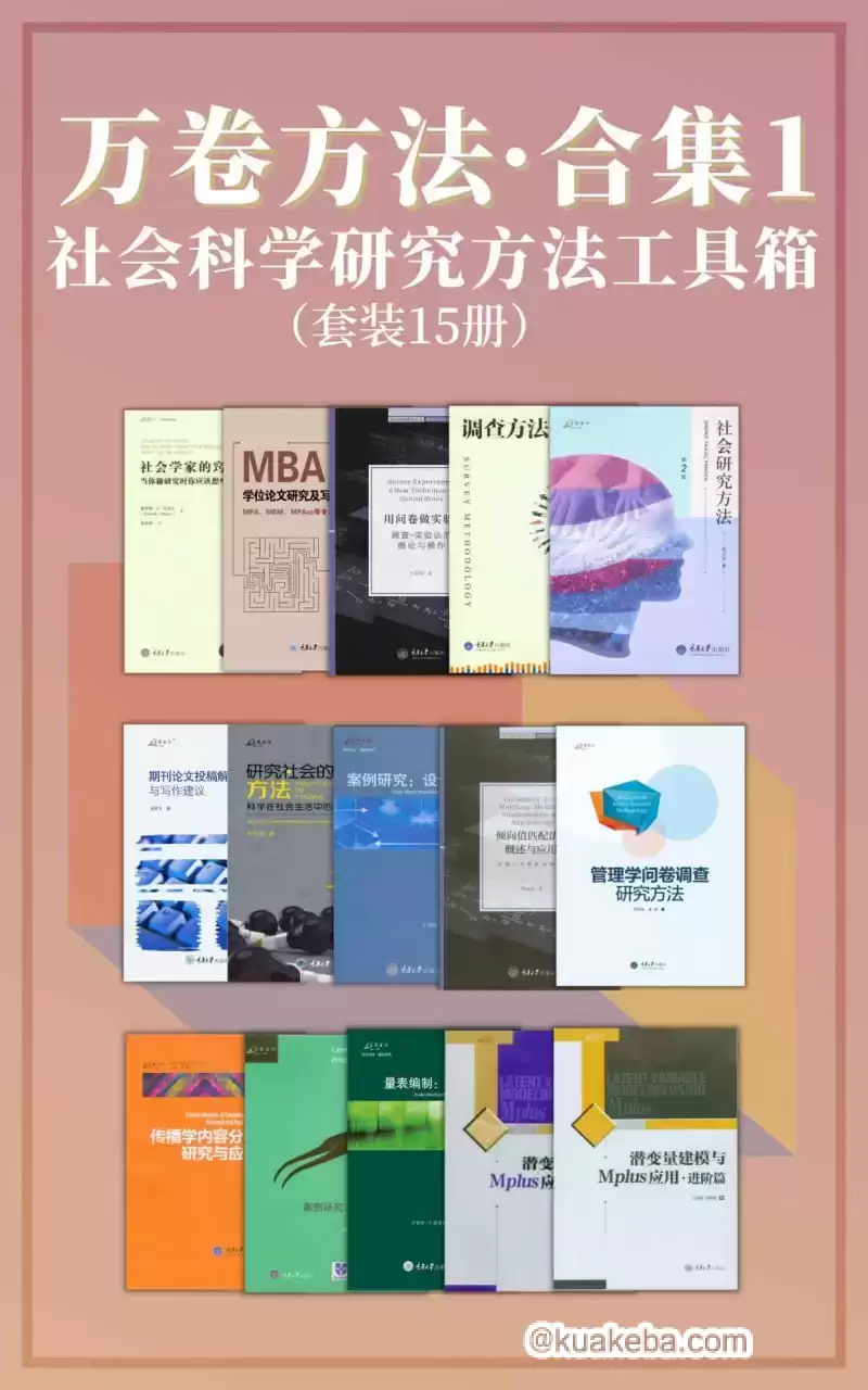 万卷方法·合集1（套装15册） [﻿套装合集] [pdf+全格式]-夸克宝藏库