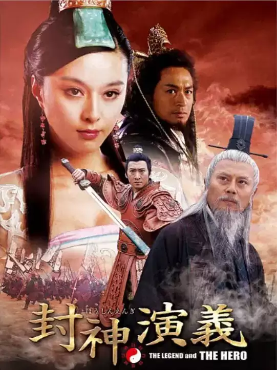 封神榜之凤鸣岐山 (2006) 1080P 国语中字 全40集-夸克宝藏库