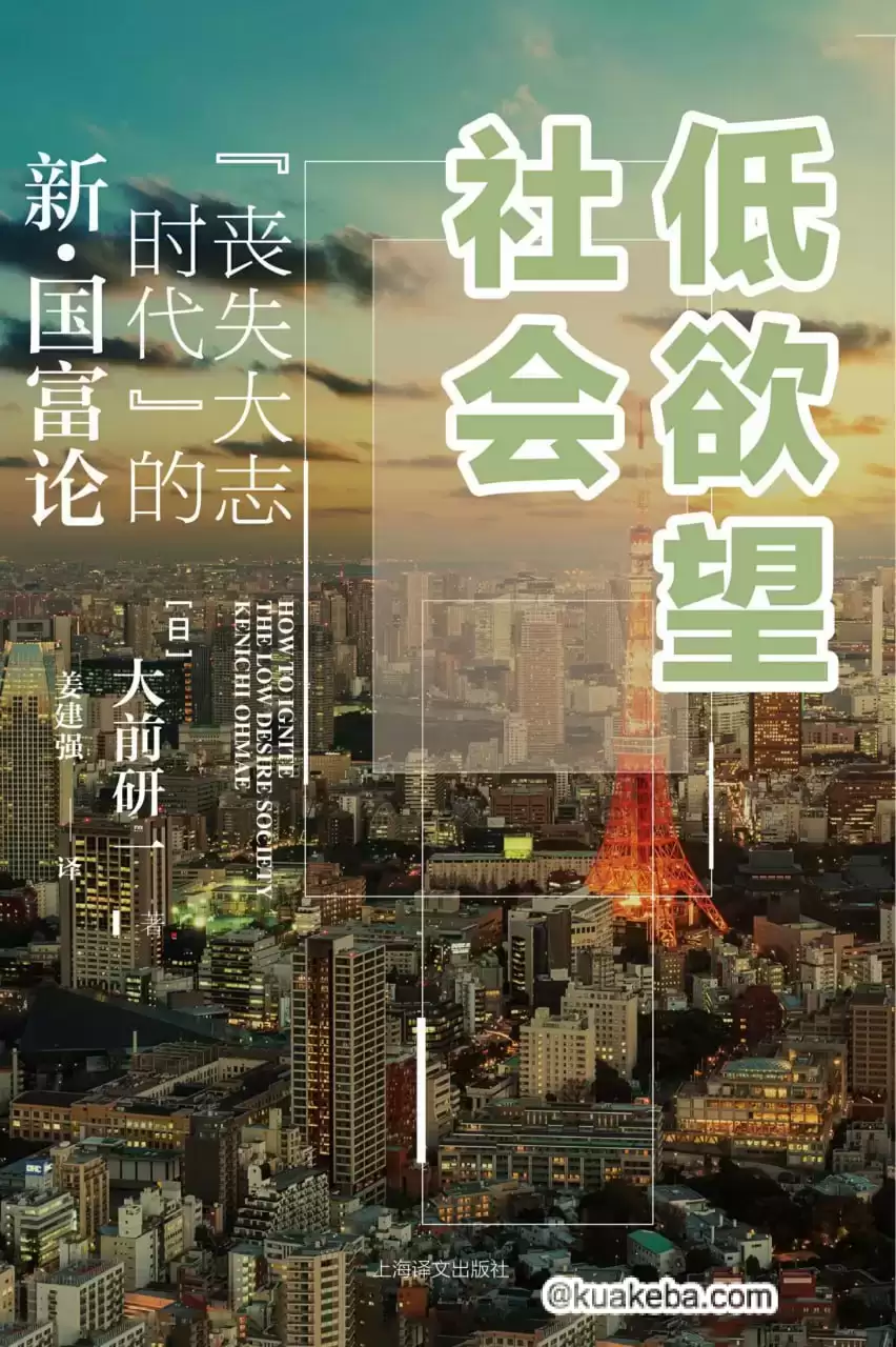 低欲望社会 [﻿经济管理] [pdf+全格式]-夸克宝藏库