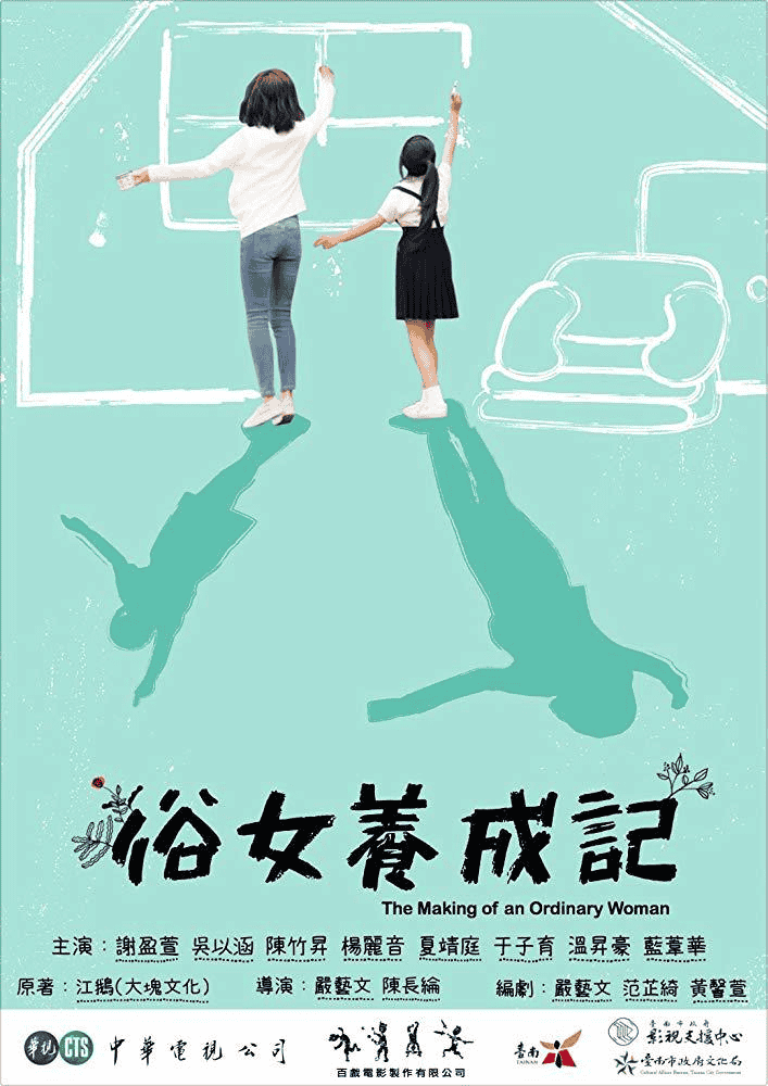 俗女养成记 俗女養成記 (2019) 全2季-夸克宝藏库