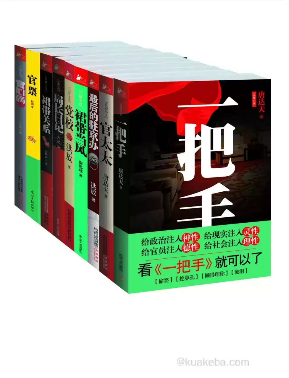 官场小说套装（全九册） [﻿套装合集] [pdf+全格式]-夸克宝藏库