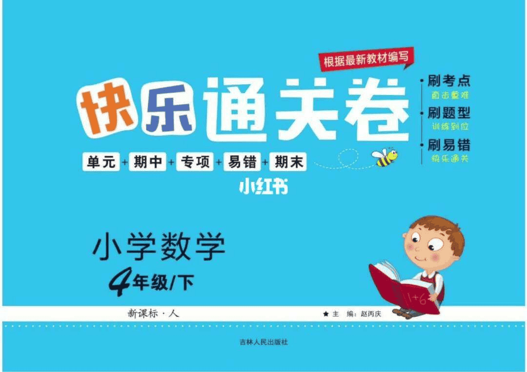 快乐通关卷1-6年级数学人教-夸克宝藏库