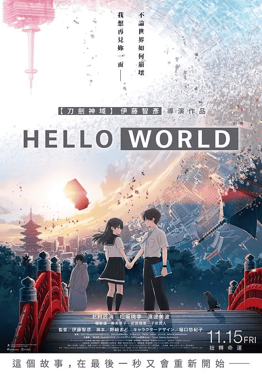 你好世界 HELLO WORLD (2019)-夸克宝藏库