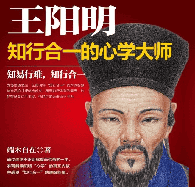 有声读物《王阳明：知行合一的心学大师》-夸克宝藏库