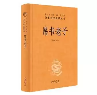 《帛书老子》中华经典名著全本全注全译[pdf]-夸克宝藏库