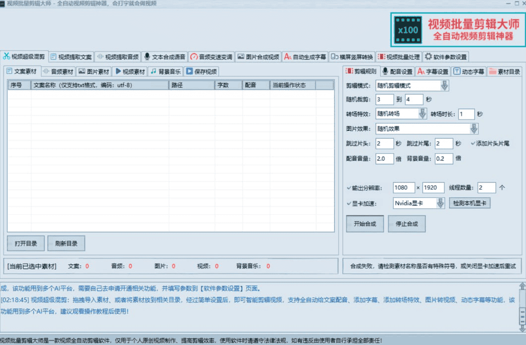 视频批量剪辑大师-夸克宝藏库