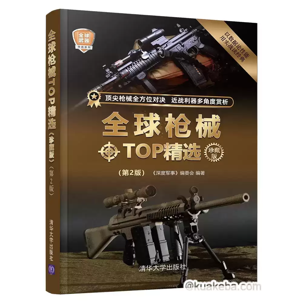 全球武器TOP精选系列合集（珍藏版）-夸克宝藏库