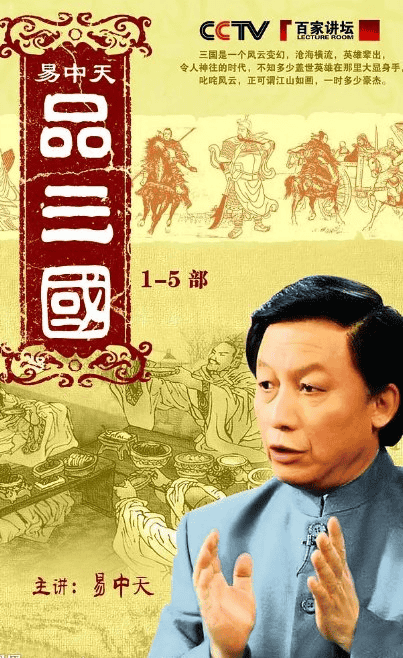 易中天品三国.全52+5集.2007 超清画质-夸克宝藏库