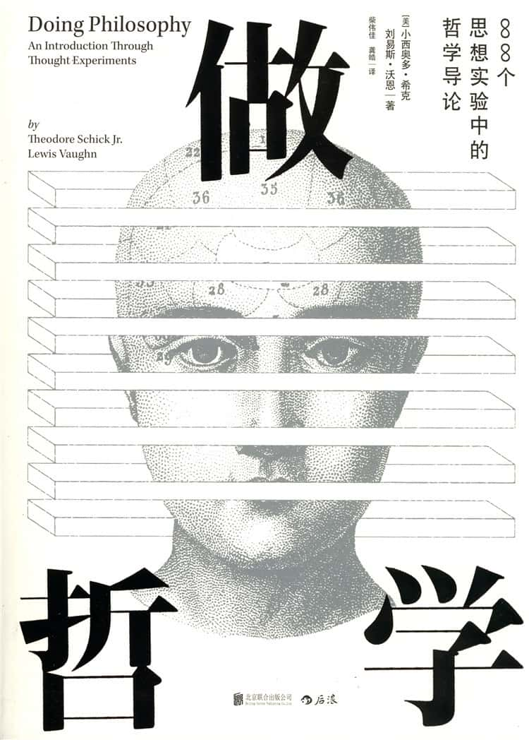 做哲学：88个思想实验中的哲学导论- (希克) 电子书 epub pdf格式-夸克宝藏库