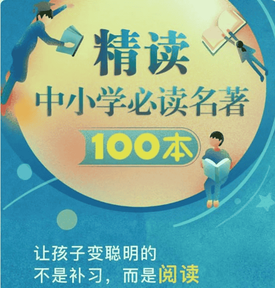 精读中小学必读名著100本-夸克宝藏库