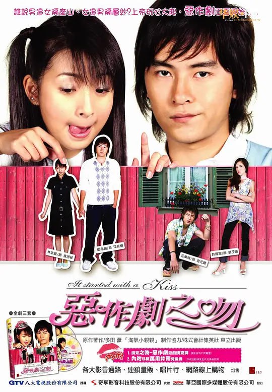 恶作剧之吻 (2005) 1-2季全 (多国版本)-夸克宝藏库