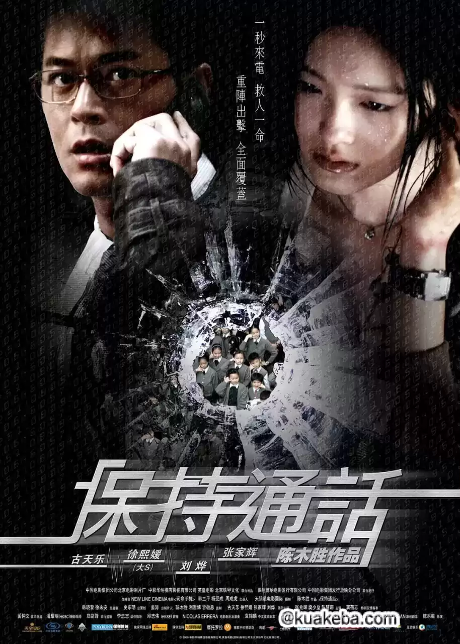 保持通话 (2008) 1080P 国粤双语中字-夸克宝藏库