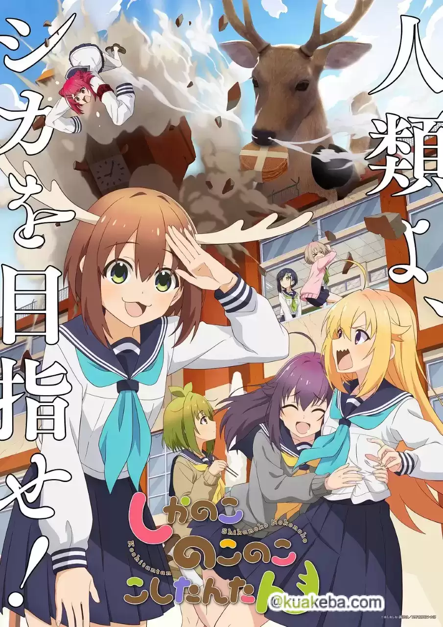 鹿乃子乃子虎视眈眈 (2024) 1080P 日语中字-夸克影视吧