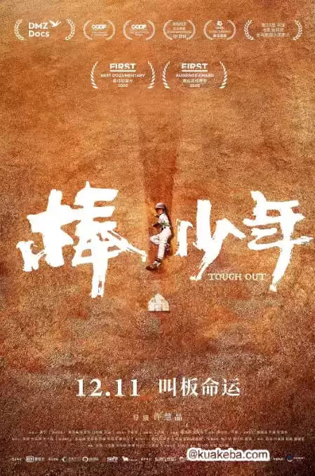 棒！少年 (2020) 4K 2160P 国语中字-夸克影视吧
