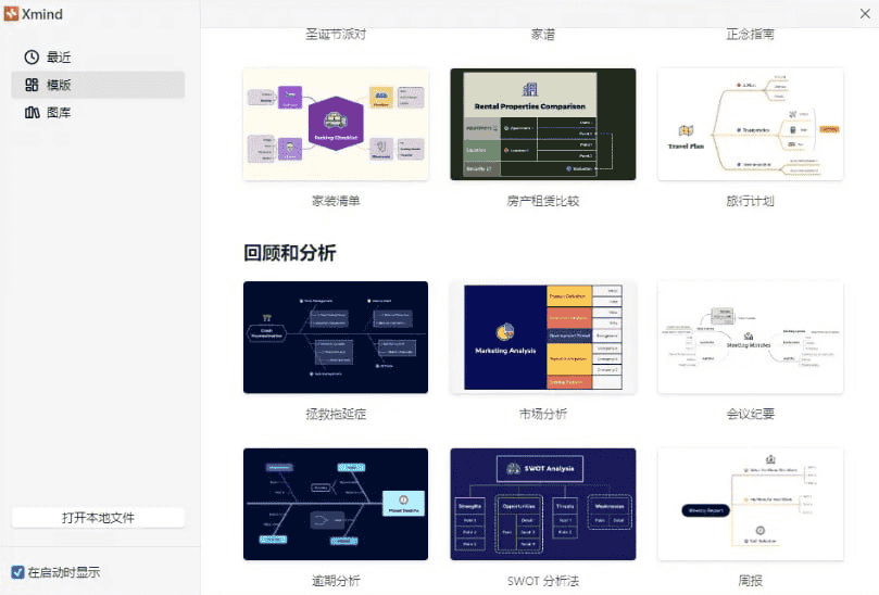 XMind 2024 v24.01.14361 头脑风暴和思维导图软件，中文绿色激活版-夸克宝藏库