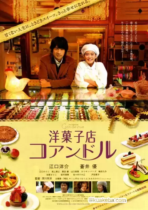 街角洋果子店 (2011) 1080P 日语中字-夸克宝藏库