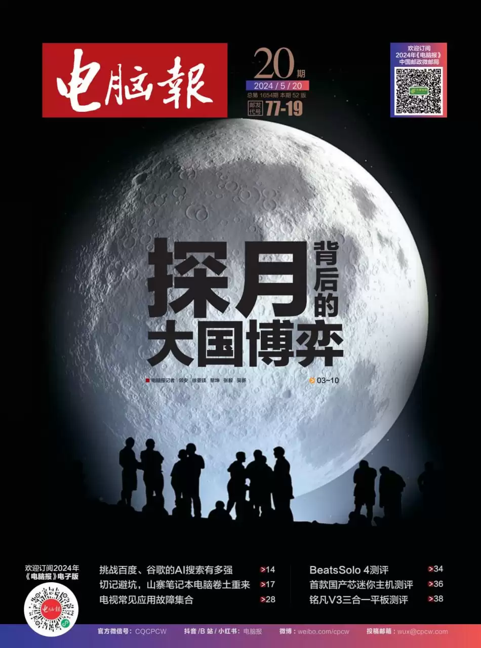 【PDF+图片】《电脑报》2024年第20期-夸克宝藏库