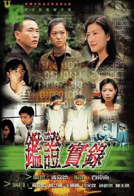 鉴证实录 (1997) 1-2部全-夸克宝藏库