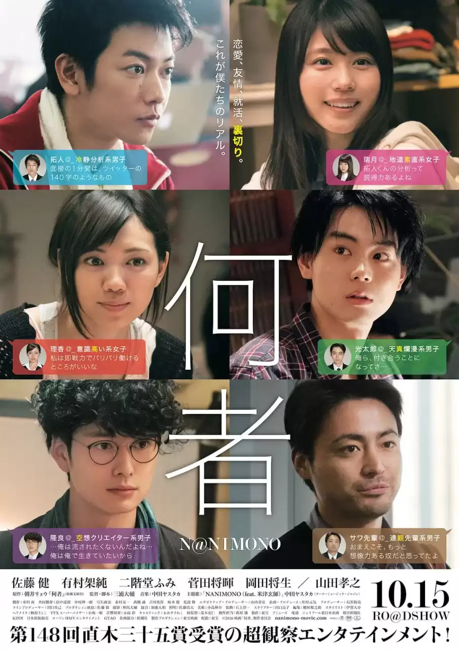何者 (2016) 1080P 日语中字-夸克社