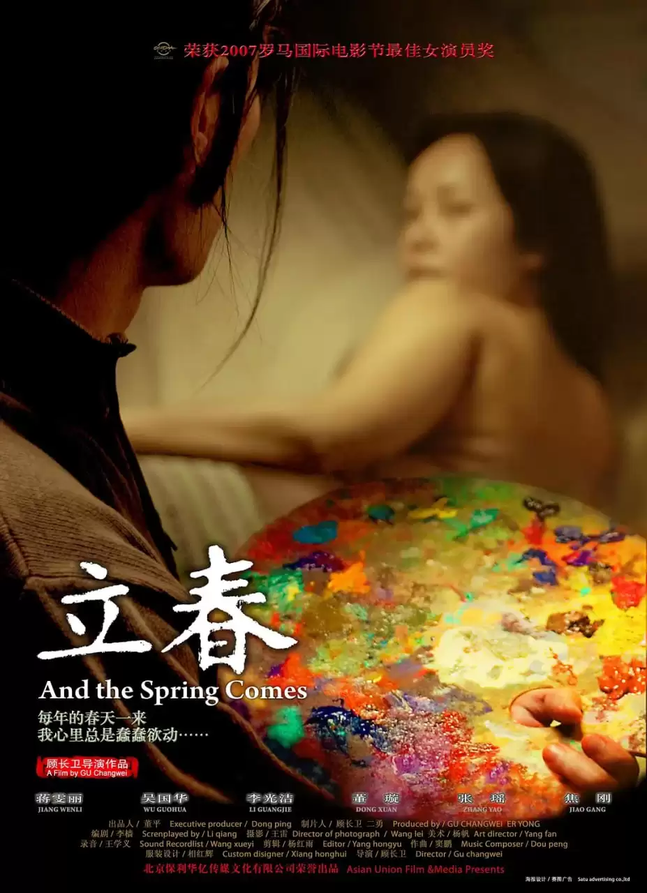 立春 (2007) 1080P 国语中字-夸克社