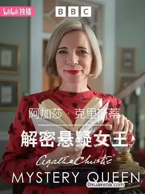 阿加莎·克里斯蒂：解密悬疑女王 (2022) 1080P 英语中字 全3集-夸克宝藏库