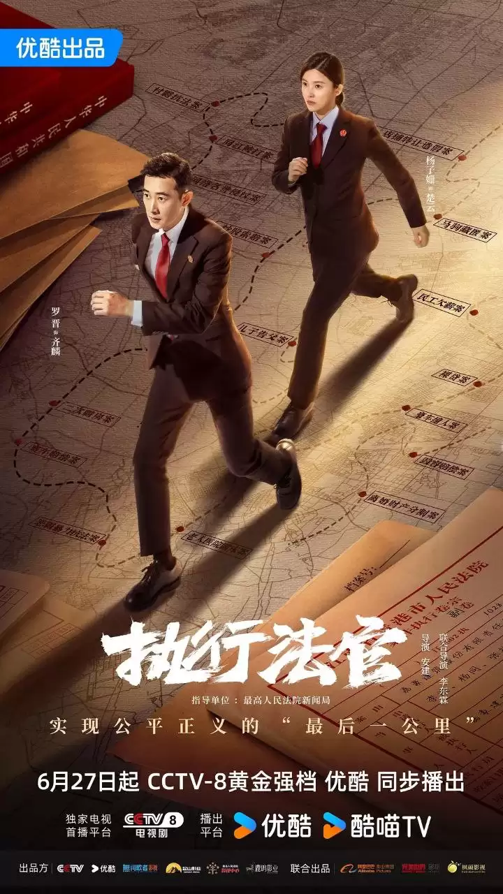 执行法官 (2024) 4K 国语中字 全40集完结-夸克影视吧