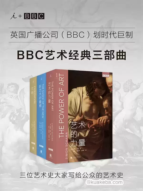 BBC艺术经典三部曲（套装共3册） [﻿套装合集] [pdf+全格式]-夸克宝藏库