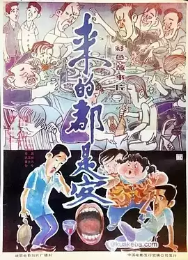 来的都是客 (1990) 1080P 国语中字-夸克宝藏库