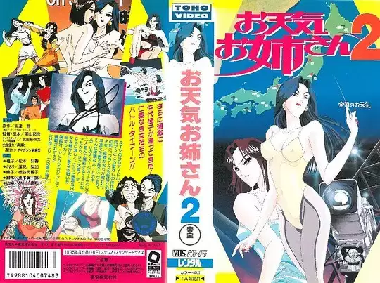 天气女郎 OVA (1995)-夸克社