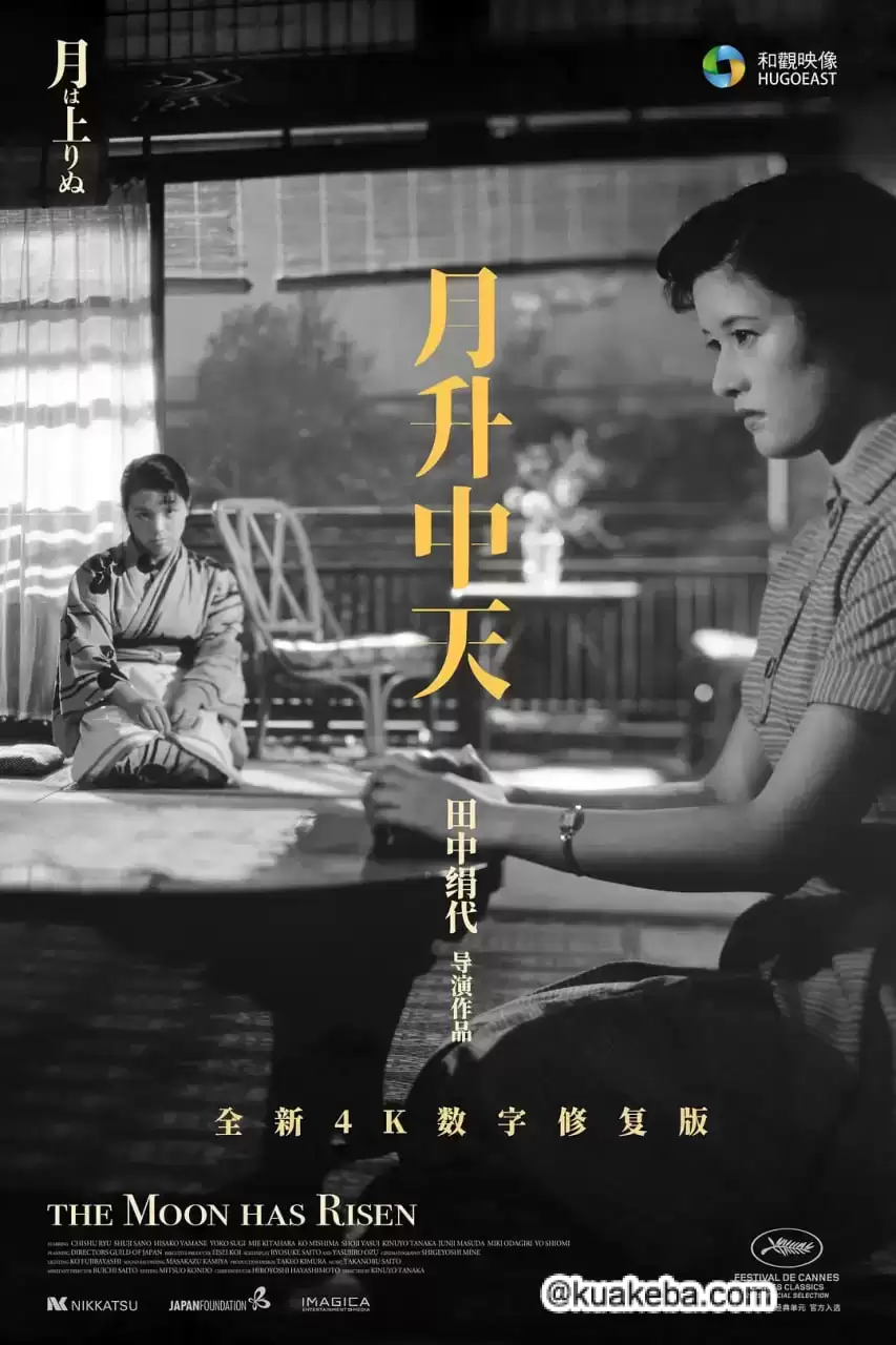 月升中天 (1955) 1080P 日语中字-夸克宝藏库