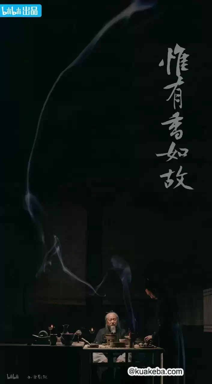 惟有香如故 (2023) 1080P 国语中字 全5集-夸克宝藏库