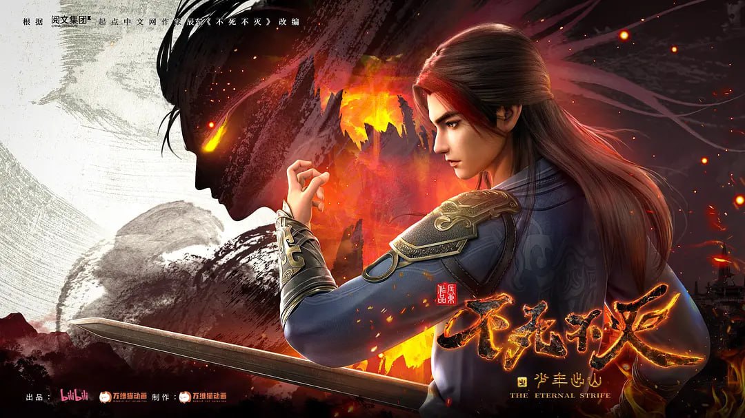 不死不灭 4K高码 (2023)国漫 更新13集 不死不灭之少年出山-夸克社