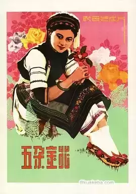 五朵金花 (1959) 超清修复版-夸克宝藏库